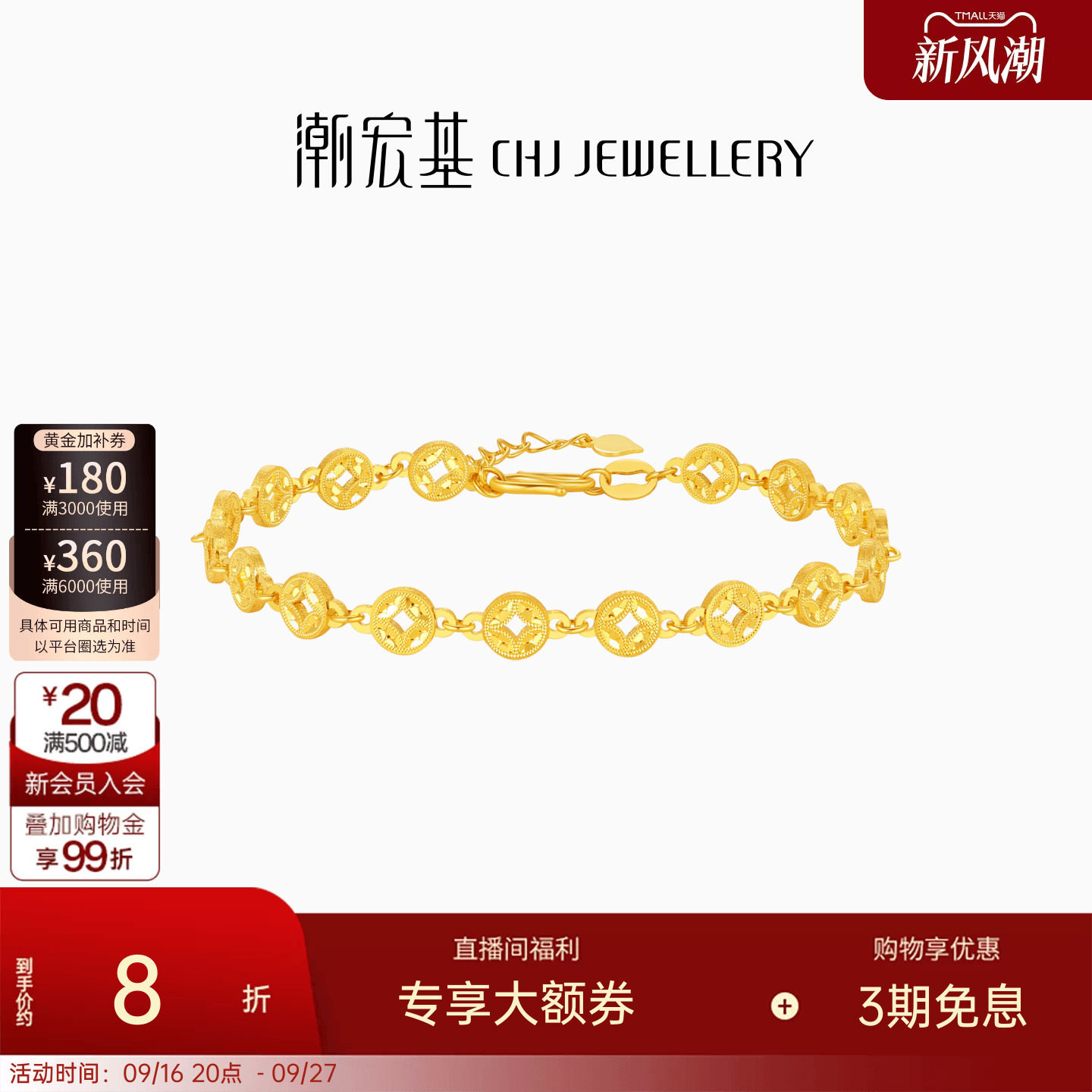 潮宏基好事发生碎碎冰钱币黄金手链足金5G铜钱爆闪七夕情人节计价