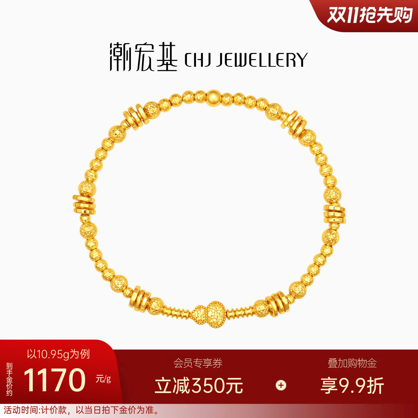 潮宏基福禄葫芦黄金手链足金手饰爆闪碎碎冰车花送妈妈送礼计价