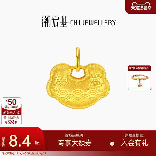 潮宏基好事发生有福平安锁黄金吊坠足金串珠长命锁不含项链 计价