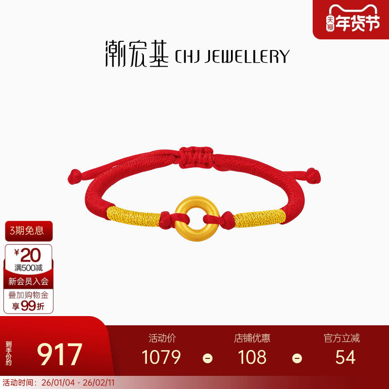 潮宏基臻金弘黄金手链足金手绳手饰5D硬金平安环扣编绳国潮礼物,黄金,细金工艺定价黄金手链,淘宝优惠券,粉丝福利购,淘宝优惠卷