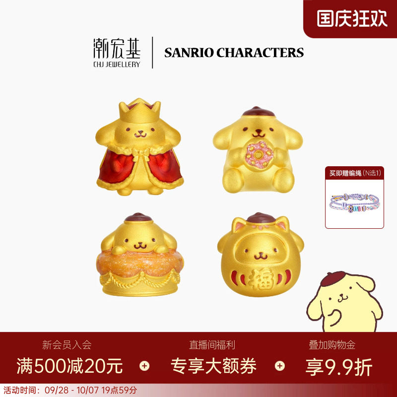 潮宏基三丽鸥布丁狗国王足金黄金串珠5D硬金小版女生日送礼送礼