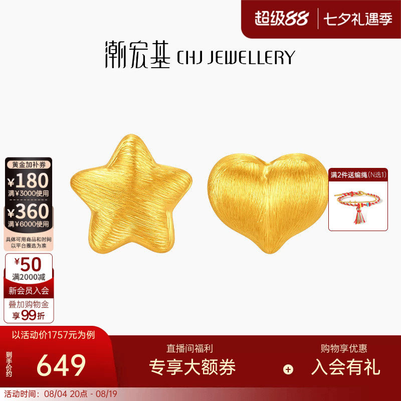 潮宏基好事发生拉丝星星爱心黄金串珠5D硬金足金转运珠显大情人节
