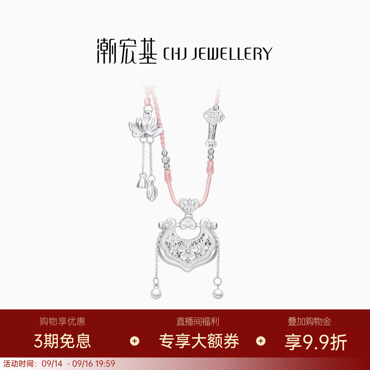 潮宏基锦时足银项链银饰