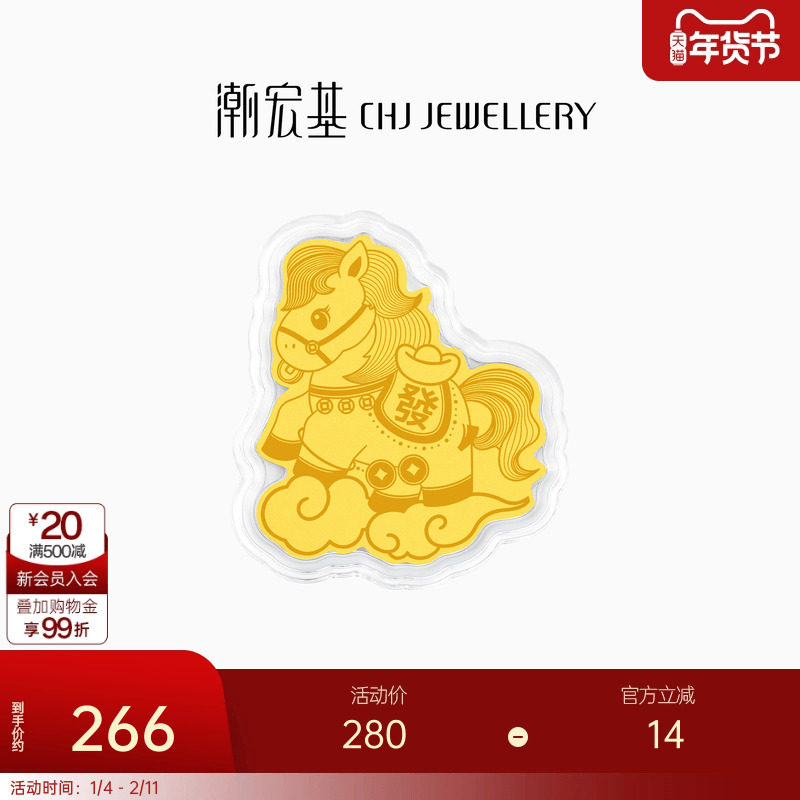 潮宏基马上有钱足金金币黄金摆件手机贴金钞投资生肖马压岁钱新年,黄金,黄金片/手机黄金贴,淘宝优惠券,粉丝福利购,淘宝优惠卷