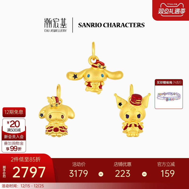 潮宏基三丽鸥百老汇黄金吊坠足金挂坠颈饰5D硬金玉桂狗生日礼物X6