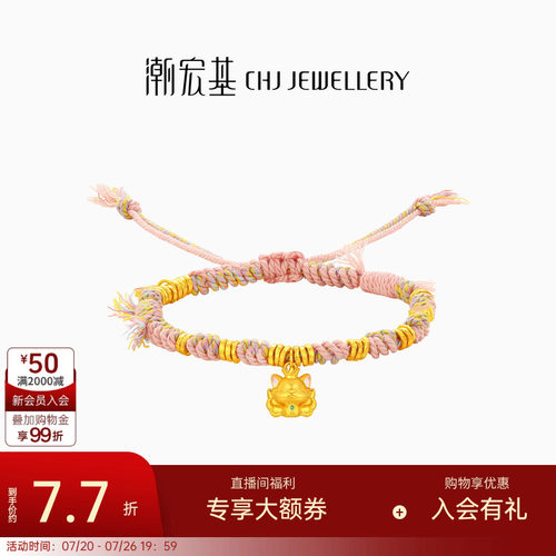 潮宏基好事发生九尾狐黄金手链足金古法盘缠金桃花粉鎏彩手串计价