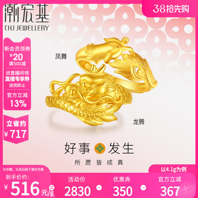 潮宏基好事发生足金戒指龙凤戒黄金活口调节对戒结婚情侣龙 计价H
