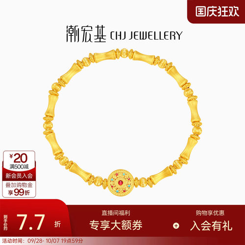 潮宏基八宝罗盘黄金手链足金5D硬金显大鎏彩拉丝竹节手串结婚计价