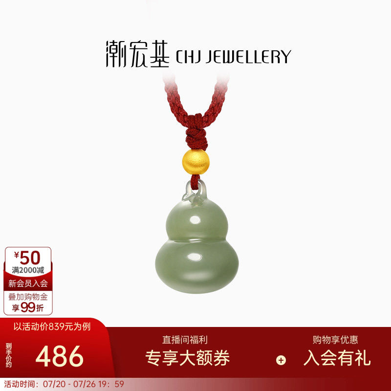 潮宏基宝护小胖葫足金吊坠和田玉项链黄金坠链5D硬金葫芦满月礼物