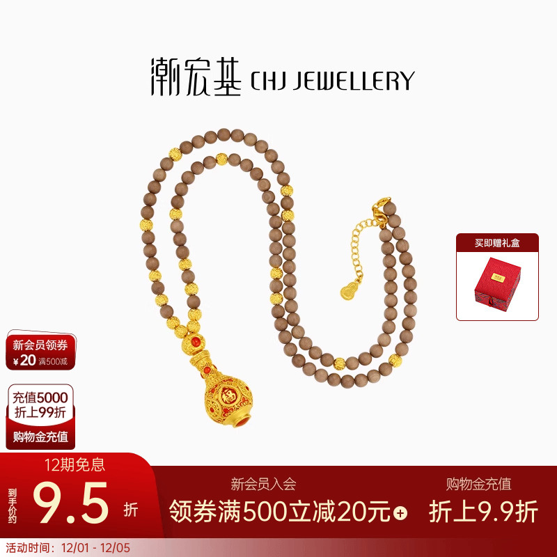 潮宏基故宫文化乾坤转心瓶黄金项链坠链足金吊坠老山檀文玩 卟