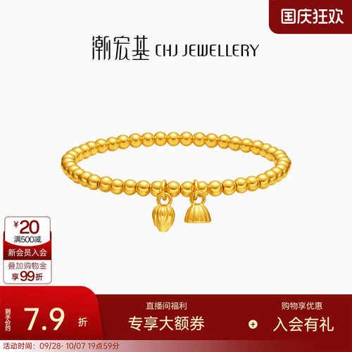 潮宏基弘好运莲莲黄金手链足金转运串金珠5D硬金显大手串女计价