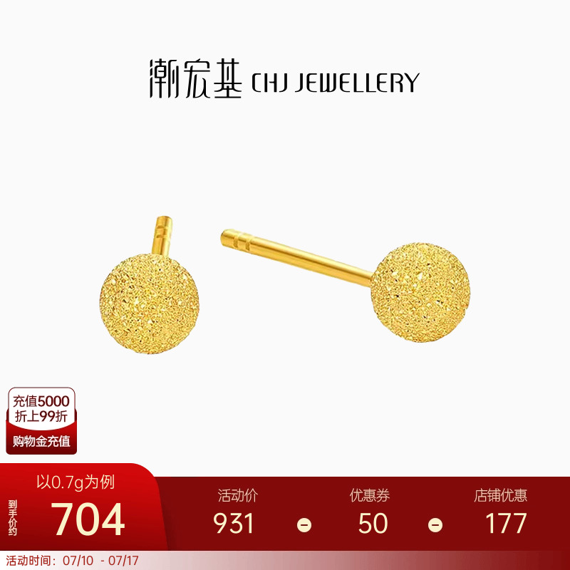 潮宏基至簡小金球足金耳釘黃金耳飾閃耀5G高光輕奢生日禮物計價