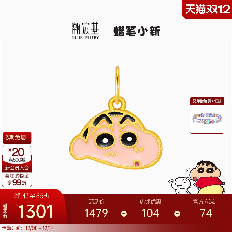 潮宏基蜡笔小新黄金吊坠足金挂坠5D金珐琅野原新之助小版