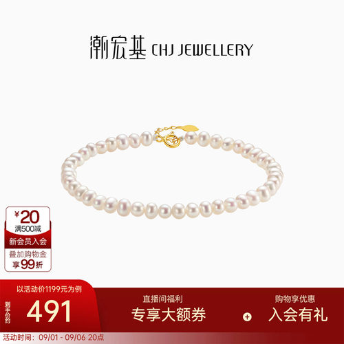 潮宏基18k金珍珠手链淡水小米