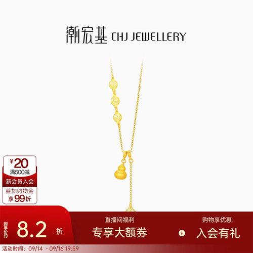 潮宏基臻金弘足金项链5G拉丝黄金坠链丝绒葫芦钱币生日送礼计价