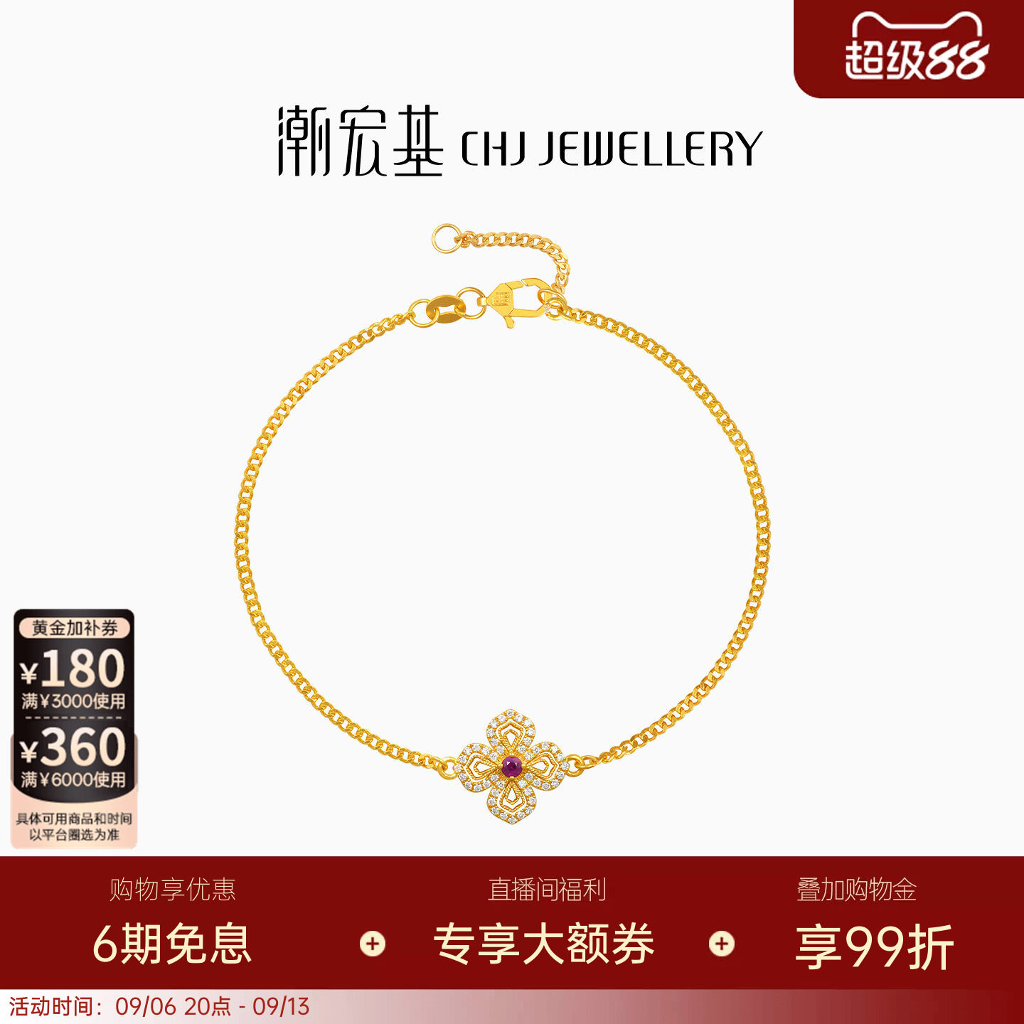 潮宏基繁星倩影黄金钻石手链足金红宝石手饰古法金柿蒂纹送礼 W