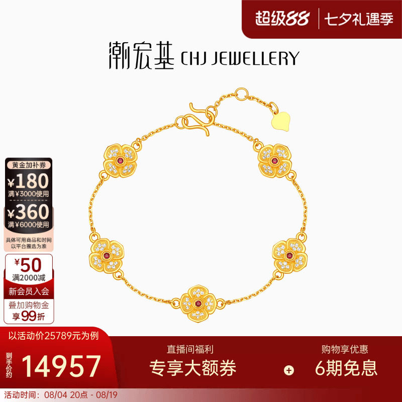 潮宏基花韵黄金手链足金红宝石钻石五花古法手饰手串古典轻奢女