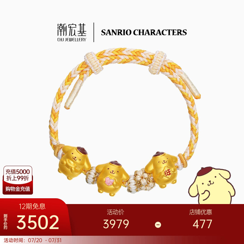 潮宏基三丽鸥布丁狗足金手绳黄金手链5D硬金珐琅正版联名七夕礼物