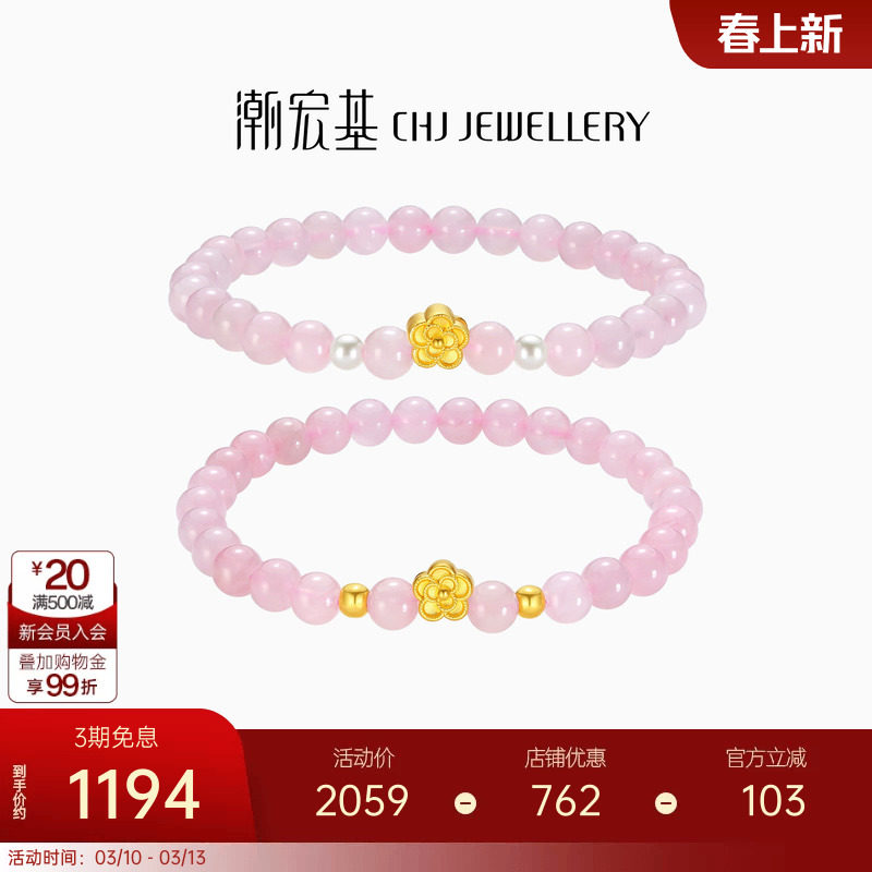 潮宏基小确幸足金芙蓉石手链黄金珍珠桃花5D硬金转运串珠生日