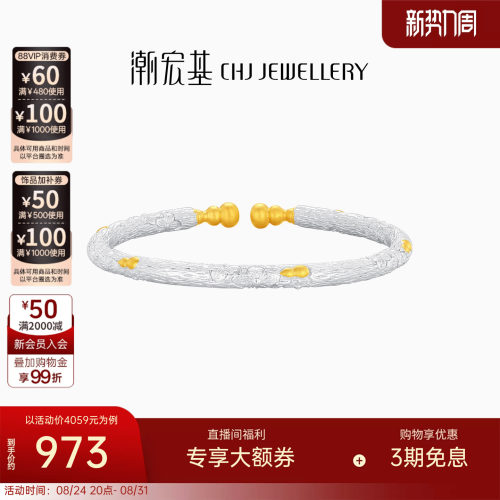 潮宏基锦时桃花葫芦足银手镯