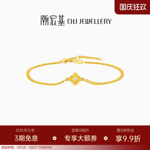潮宏基招财小金花四叶草黄18K金钻石手链轻奢高级送生日送礼
