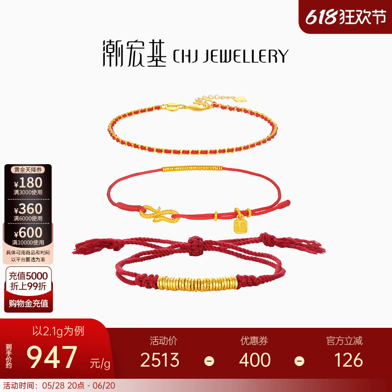 潮宏基盘缠金足金手链手绳古法黄金红绳盘缠金情侣计价生日礼物