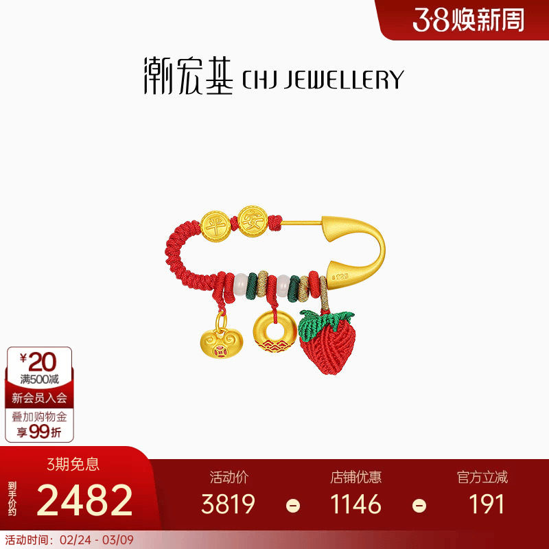 潮宏基好事发生平安扣黄金串珠和田玉银别针足金胸针5D硬金满月礼