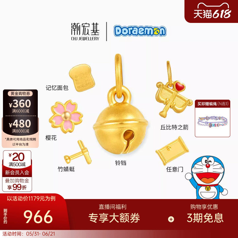 潮宏基哆啦A梦铃铛黄金吊坠足金挂坠3D硬金生日礼物新年