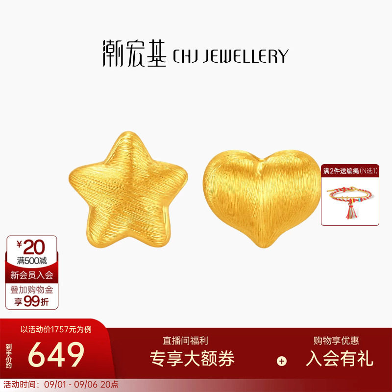 潮宏基好事发生拉丝星星爱心黄金串珠5D硬金足金转运珠显大情人节