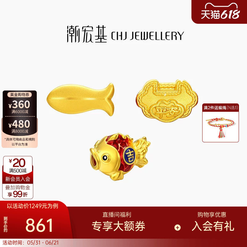 潮宏基好事发生黄金串珠足金转运珠招财如意锁包小黄鱼锦鲤女礼物