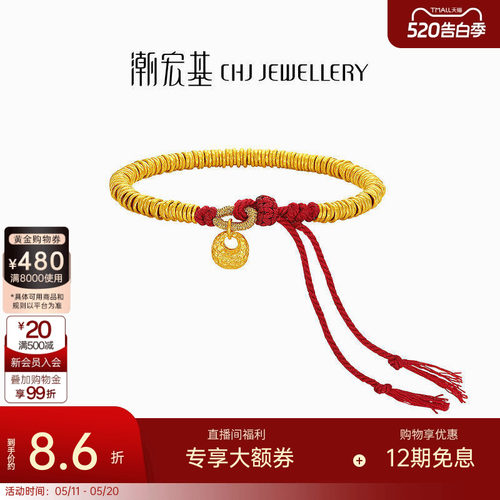 潮宏基盘缠金足金手绳手链黄金红绳古法金坨坨串珠计价生日礼物 N
