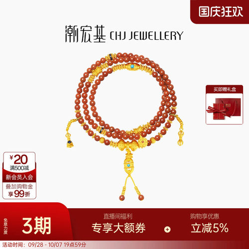 潮宏基臻金梵华108珠黄金玛瑙项链足金手链一款两戴5D硬金送礼卟