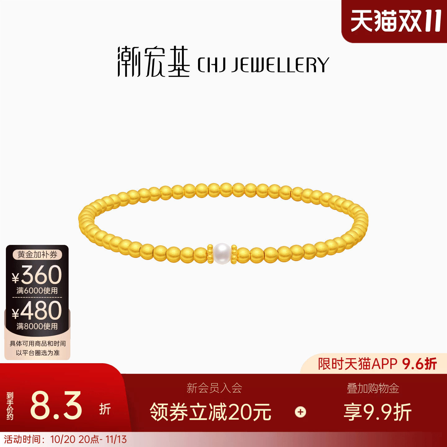 潮宏基传家宝足金手链古法黄金珍珠手饰手串转运串珠婚嫁送礼计价
