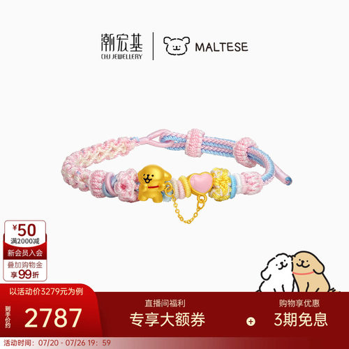 潮宏基线条小狗足金手链黄金手绳手饰5D硬金好朋狗生日礼物联名X