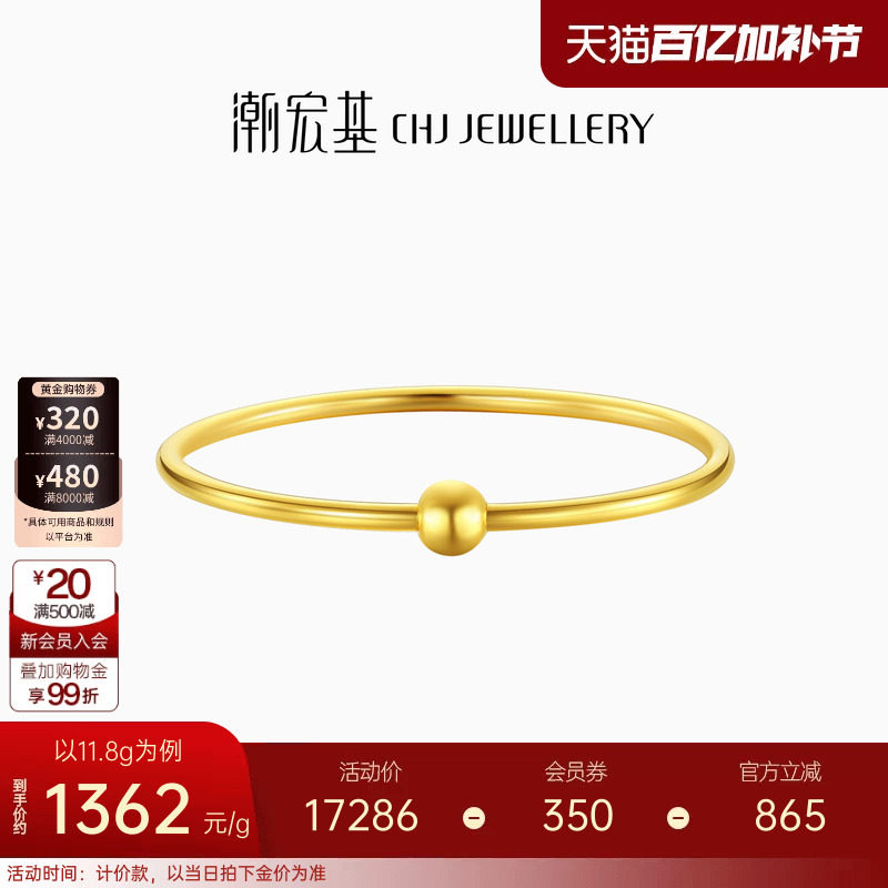 潮宏基万花筒黄金手镯足金贵妃镯子女素圈结婚三金礼物计价 H