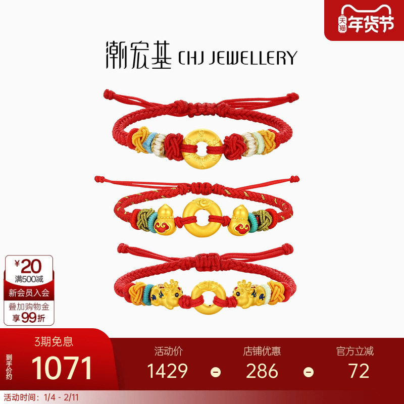 潮宏基好事发生宝护平安扣葫芦黄金手链5D硬金足金手绳纪念礼物,黄金,细金工艺定价黄金手链,淘宝优惠券,粉丝福利购,淘宝优惠卷