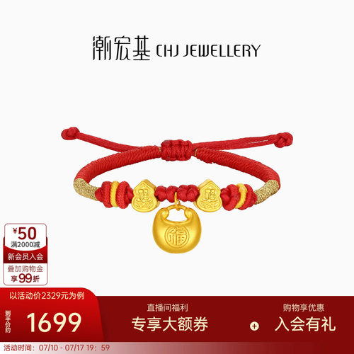 潮宏基宝护小胖福黄金手链足金手绳红绳5D硬金显大葫芦宝宝满月礼