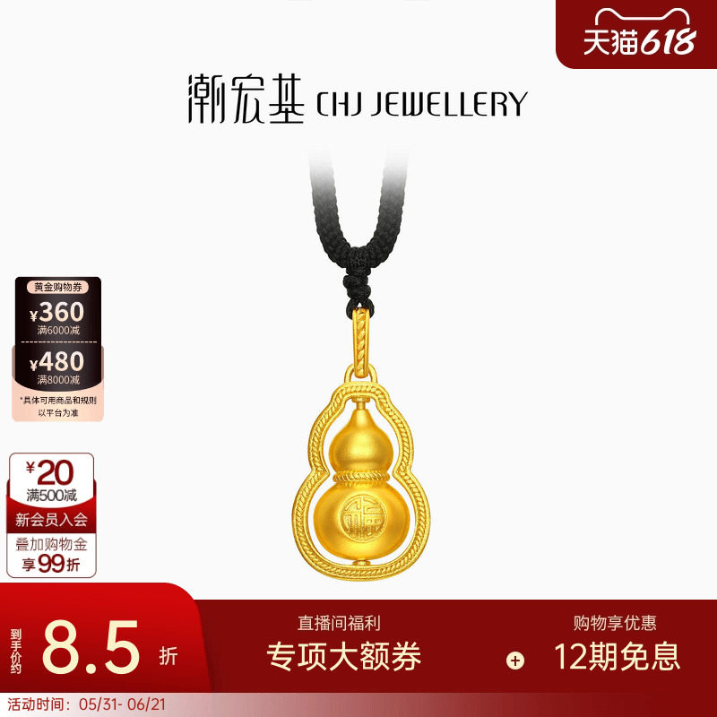 潮宏基传家宝葫芦黄金项链吊坠古法足金挂坠可转动礼物生日计价
