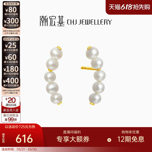 潮宏基珠影18K金珍珠耳钉耳饰