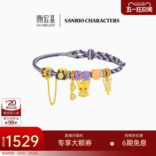 【组合】潮宏基三丽鸥酷洛米s925银手链黄金吊坠手链串珠生日 - 封面