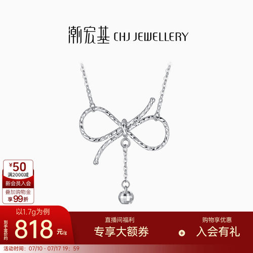 潮宏基以爱之名铂金项链