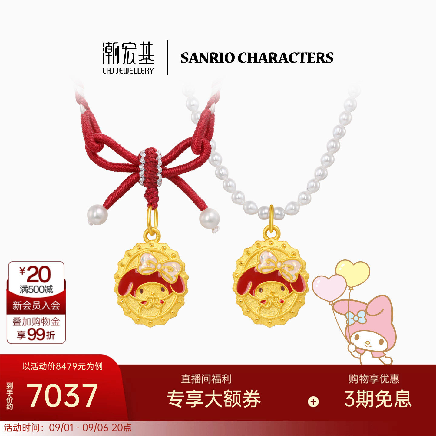 潮宏基三丽鸥美乐蒂黄金珍珠项链足金套链红绳颈饰5D硬金鎏彩复古