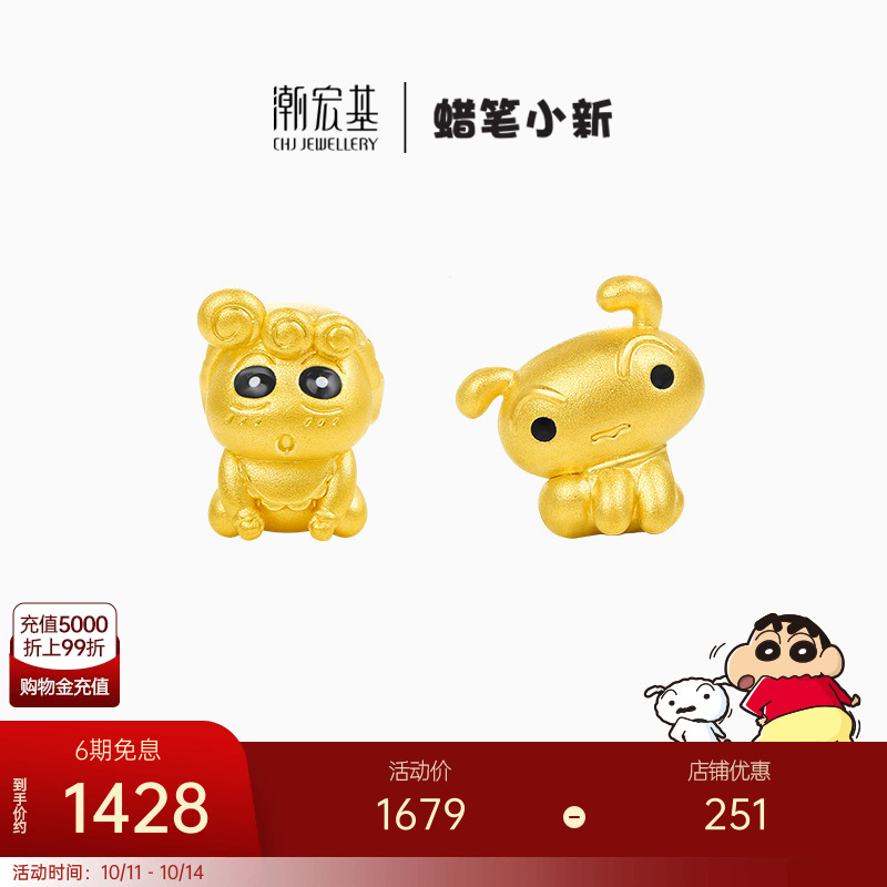 潮宏基蜡笔小新黄金串珠足金转运珠5D硬金珐琅小葵生日礼物