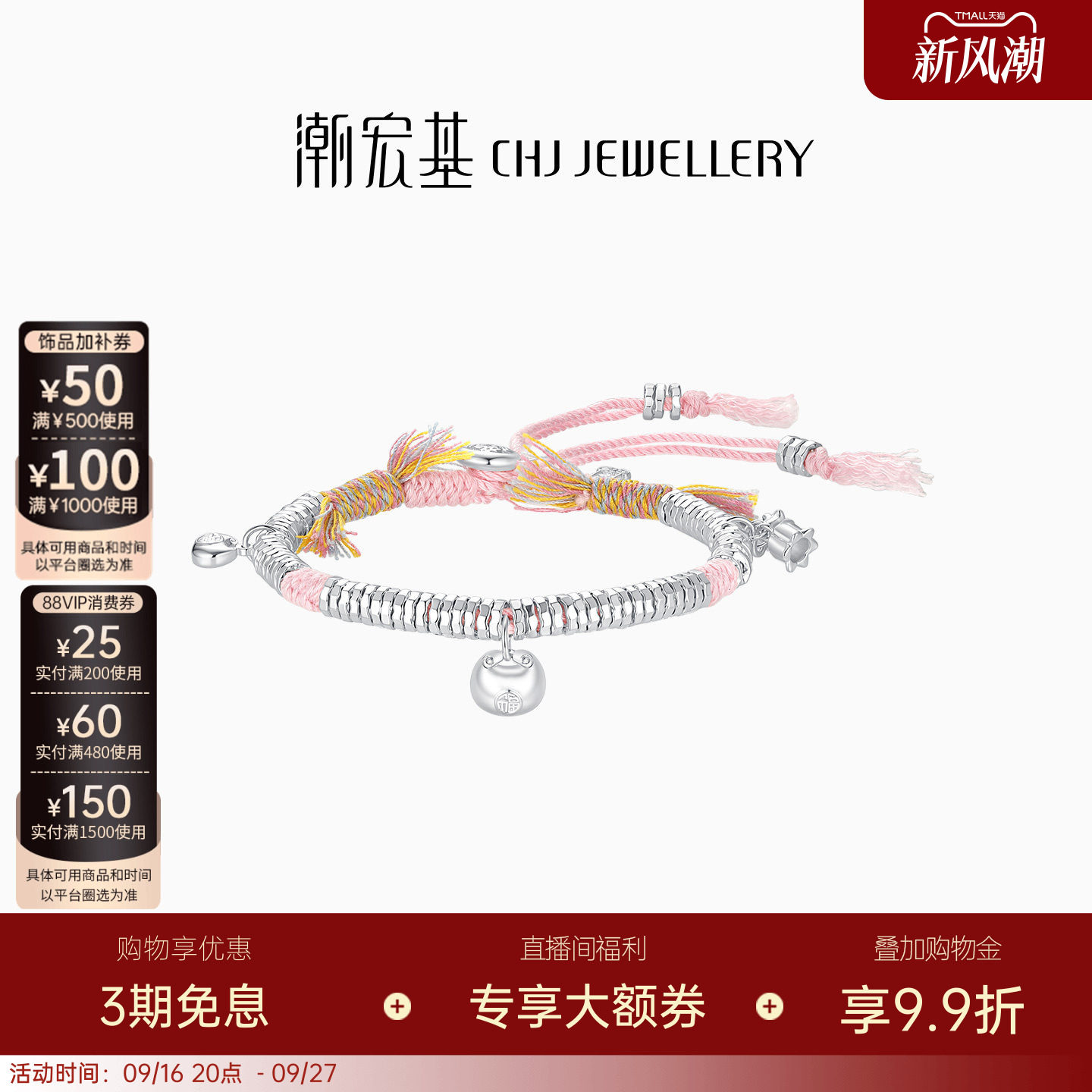 潮宏基锦时足银手链手串
