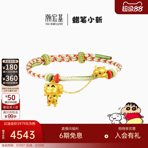 潮宏基蜡笔小新足金手链黄金手绳5D硬金珐琅手饰正版联名礼物女X