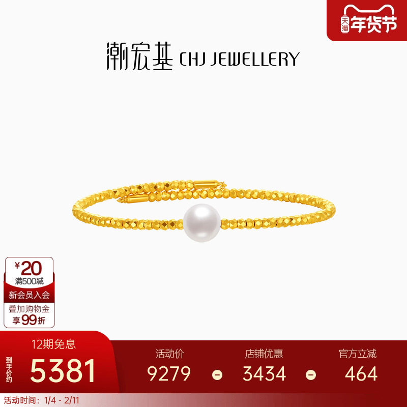 潮宏基足金手镯黄金蹦迪珠珍珠爆闪镯子5G金礼物高级感女,黄金,细金工艺定价黄金手镯,淘宝优惠券,粉丝福利购,淘宝优惠卷