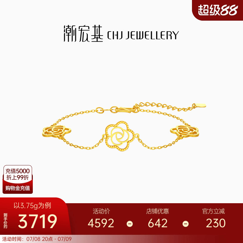 潮宏基花韵足金手链黄金手饰5G金山茶花朵时尚礼物女 计价