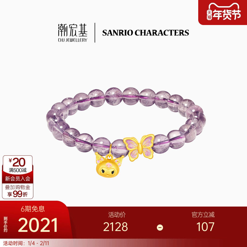 【组合】潮宏基三丽鸥足金吊坠黄金串珠手链转运珠硬金,黄金,定价IP联名黄金手链,淘宝优惠券,粉丝福利购,淘宝优惠卷