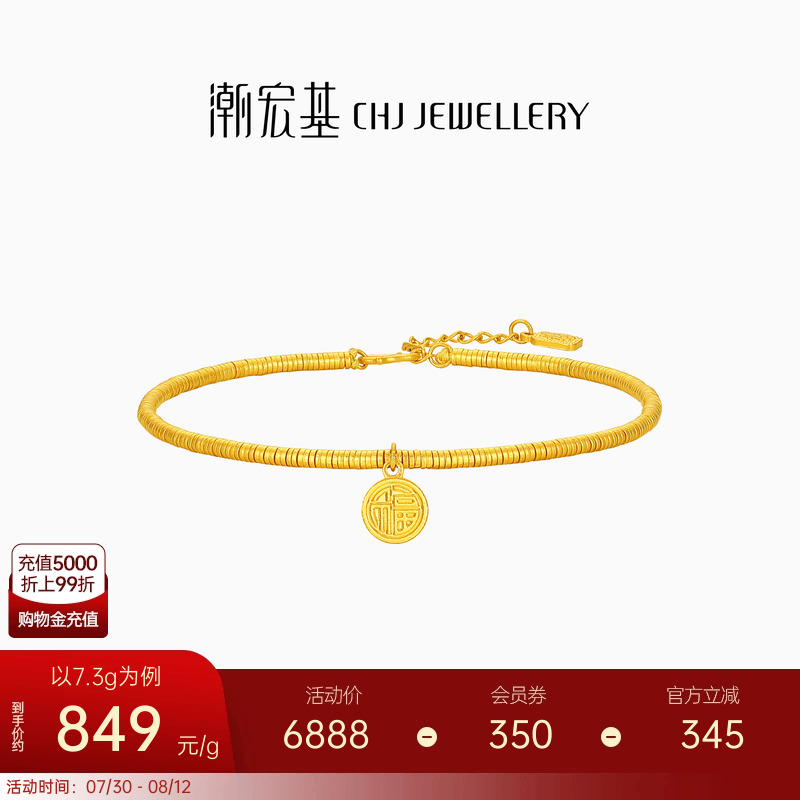潮宏基传家宝足金手链黄金手饰古法福牌手饰盘缠金礼物女 计价