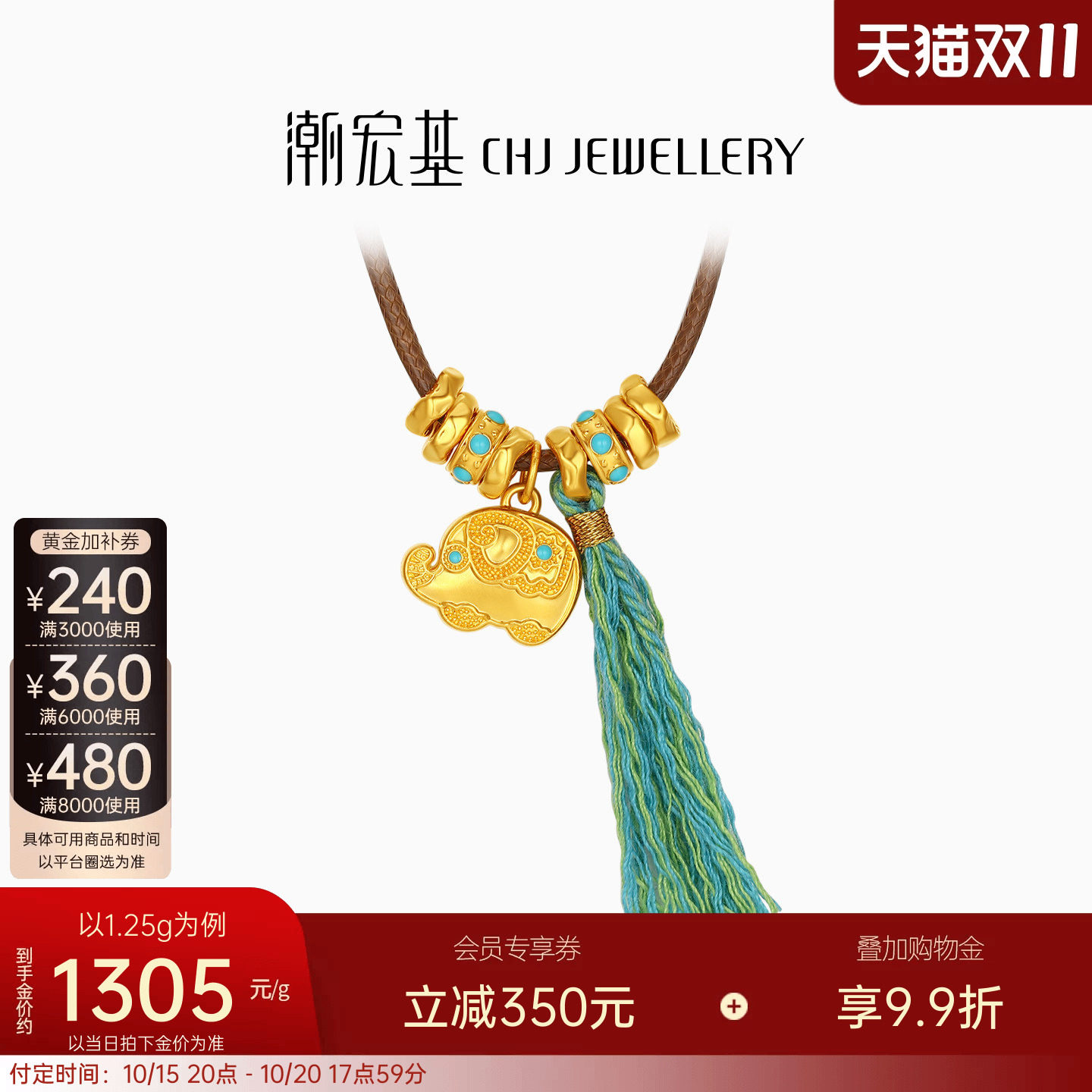 【双11预售】潮宏基宝护小象盘缠金黄金项链足金套链5D硬金计价